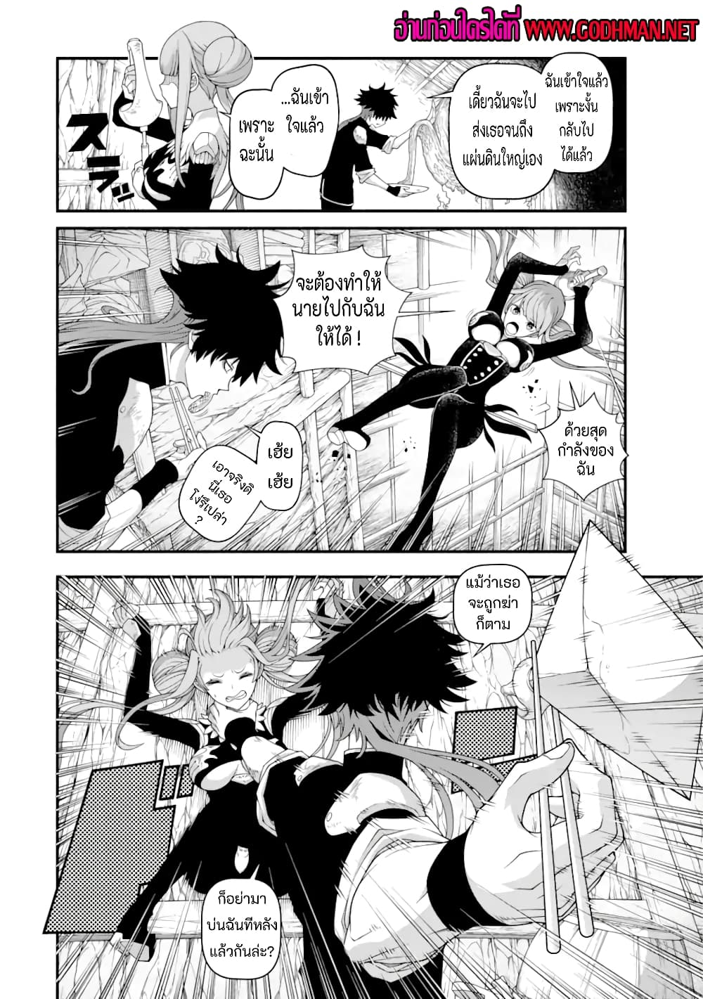 Isekai Cheat Breakers ตอนที่ 1 (29)